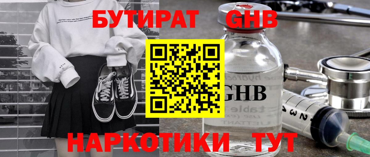БУТИРАТ 1.4BDO  Вход с VPN  Троицк 