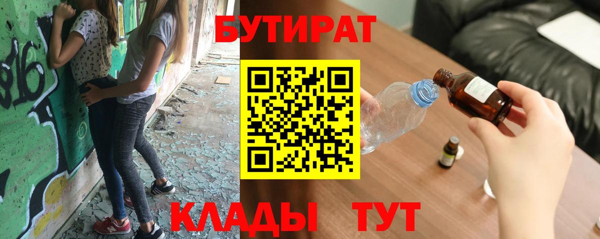 Бутират бутик Троицк
