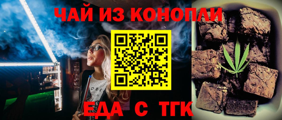 Троицк  Печенье с ТГК марихуана  Вход с VPN 