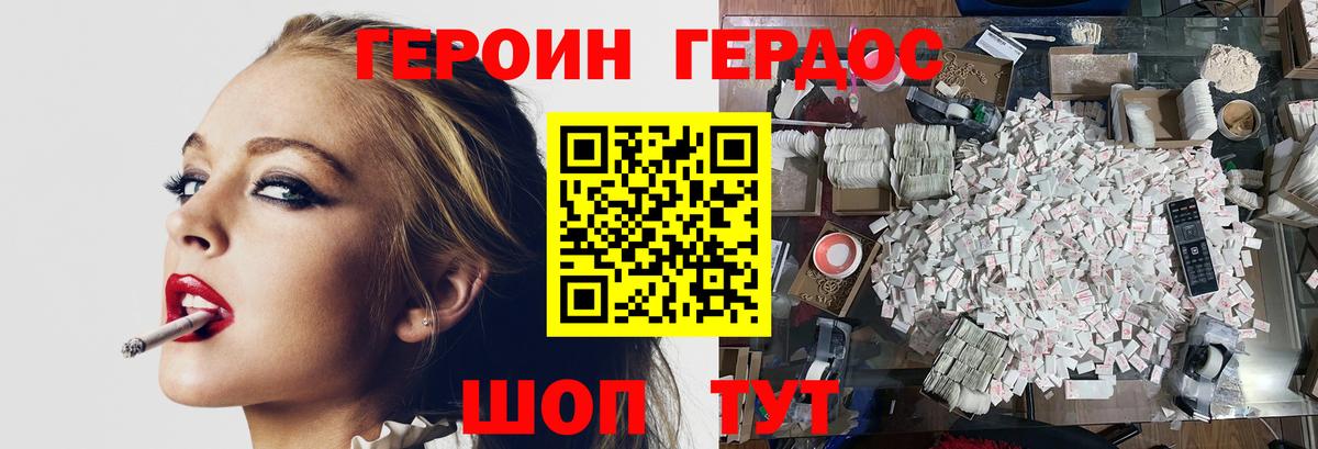 ГЕРОИН афганец Троицк