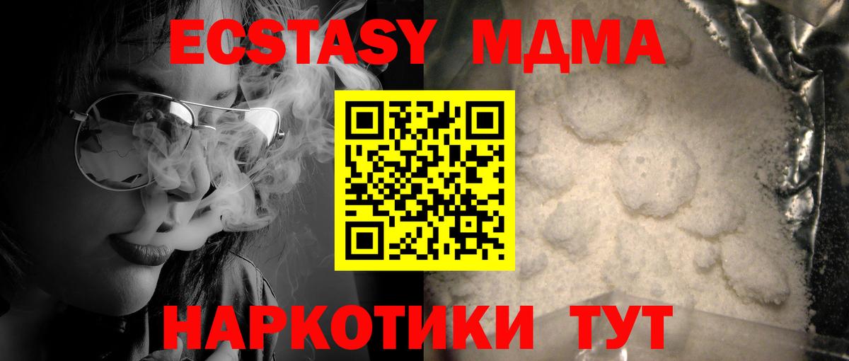 МДМА VHQ  Вход с VPN  MDMA  Троицк 