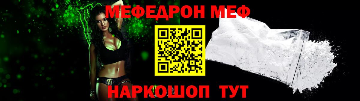 Меф мяу мяу мука Троицк