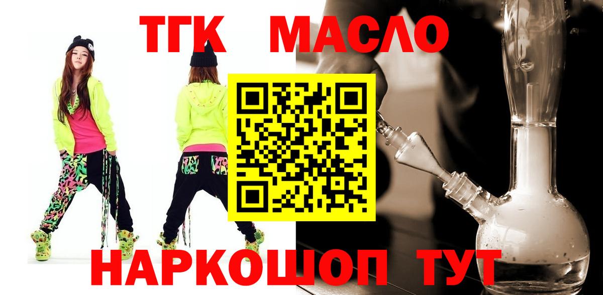 Дистиллят ТГК концентрат  Дистиллят ТГК гашишное масло  Троицк  Вход с VPN 