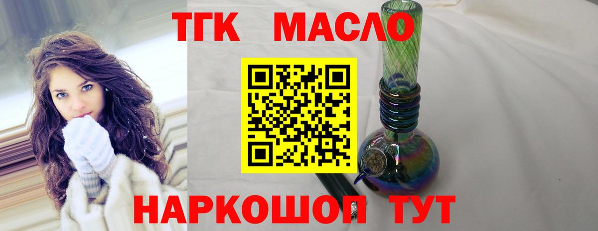 ТГК гашишное масло Троицк